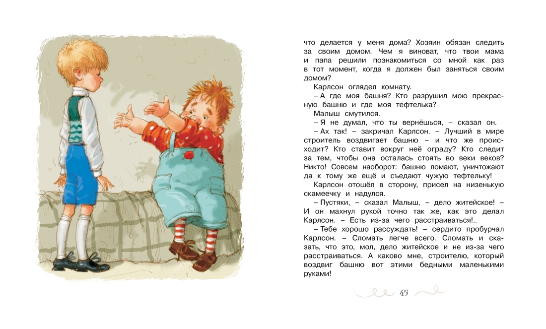 Книга Махаон Линдгрен А. Три пов. о Малыше и Карлсоне (худ. Джаникян А.). Компл. из 3-х книг - фото 14