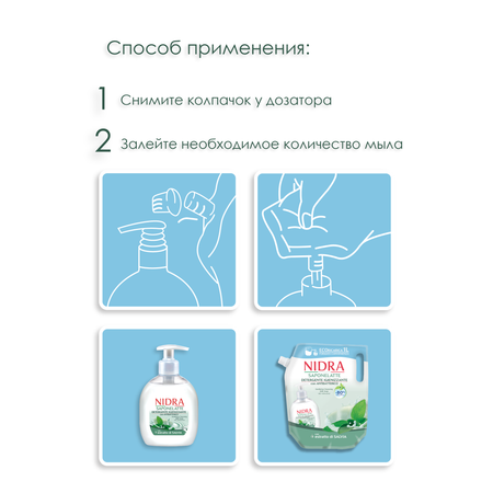 Мыло жидкое NIDRA 1000 мл
