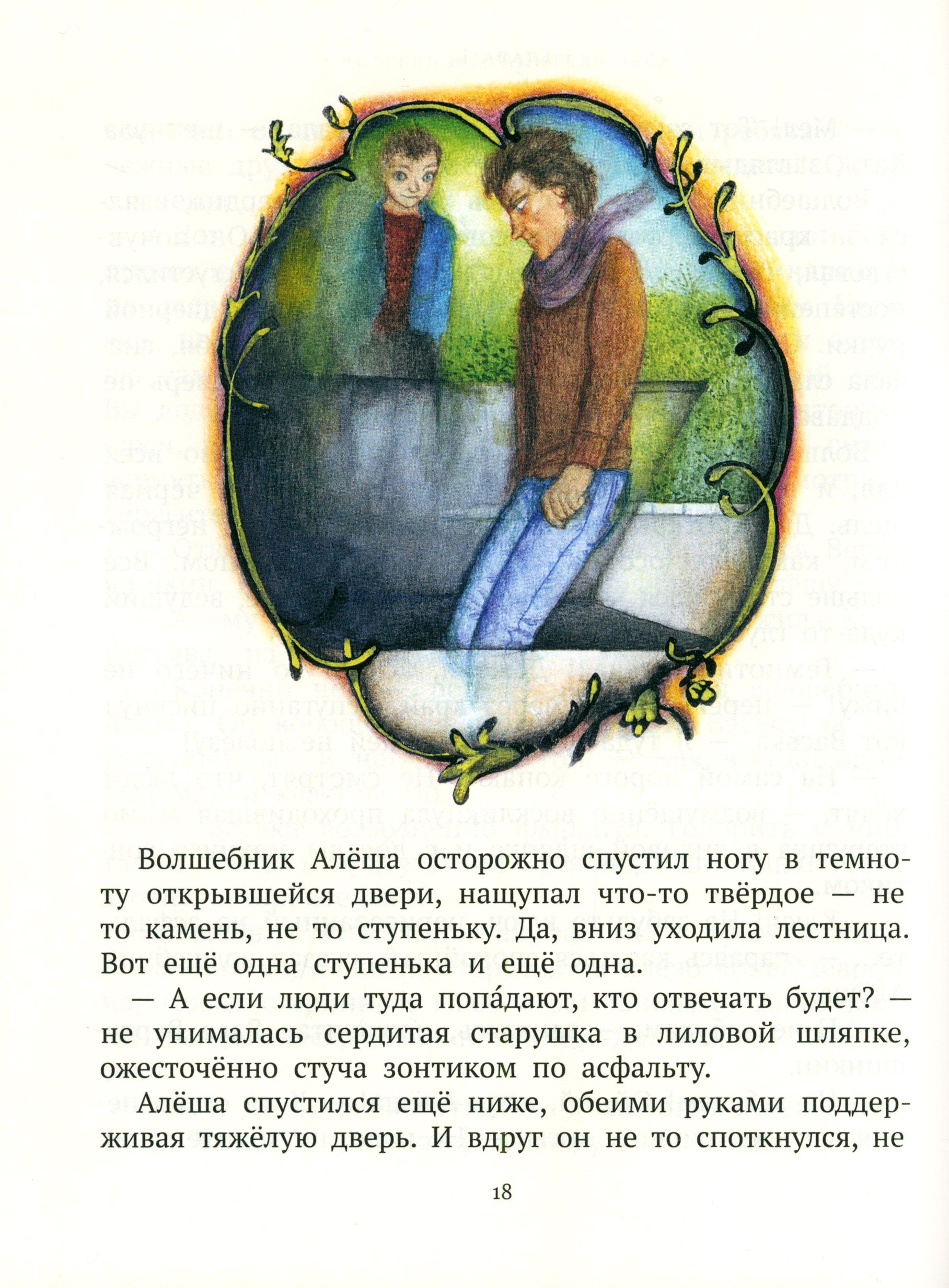 Книга ИД Мещерякова Астрель и Хранитель Леса - фото 6