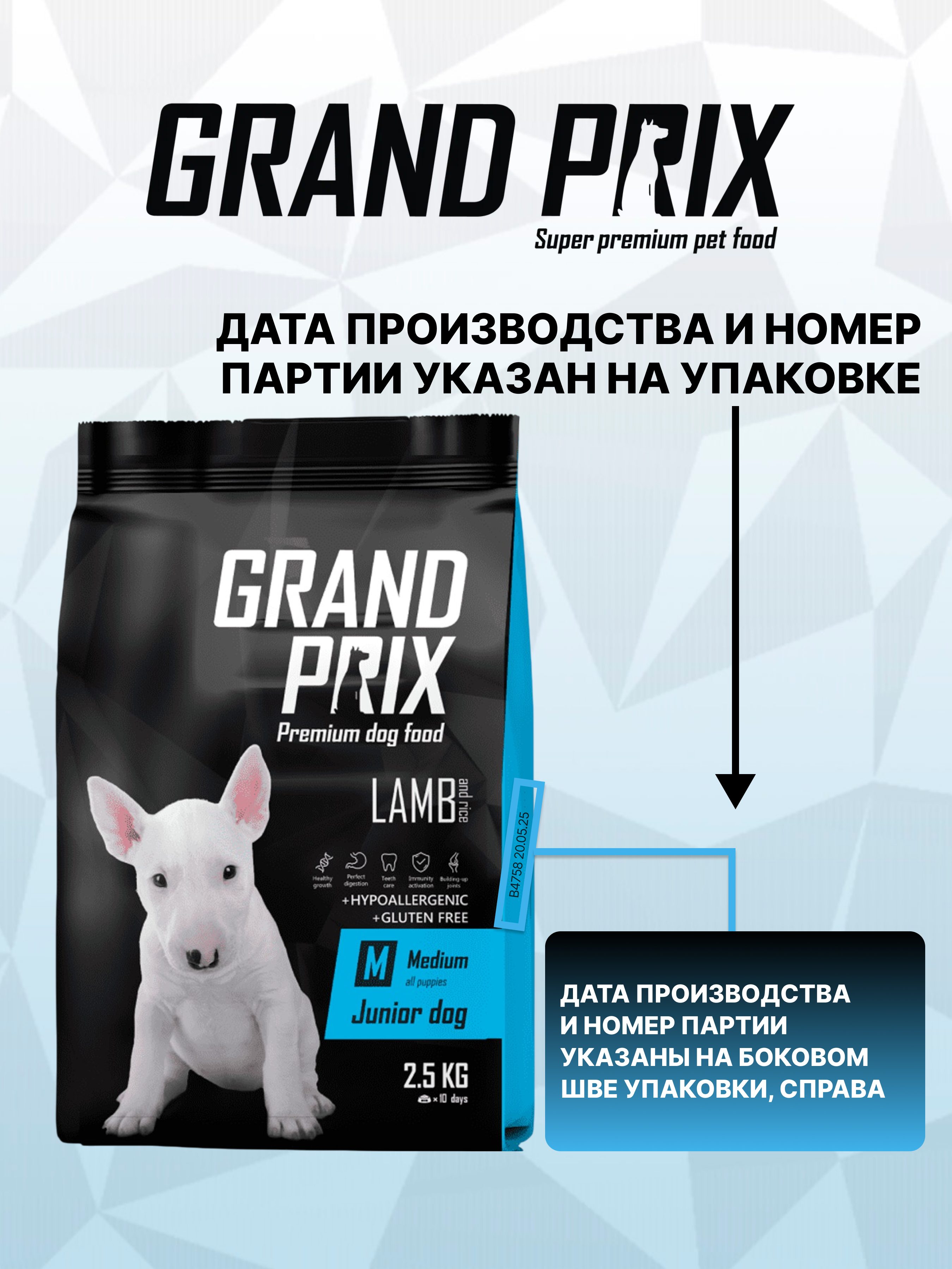 Корм сухой Grand Prix Для щенков собак средних пород 2.5 кг - фото 12