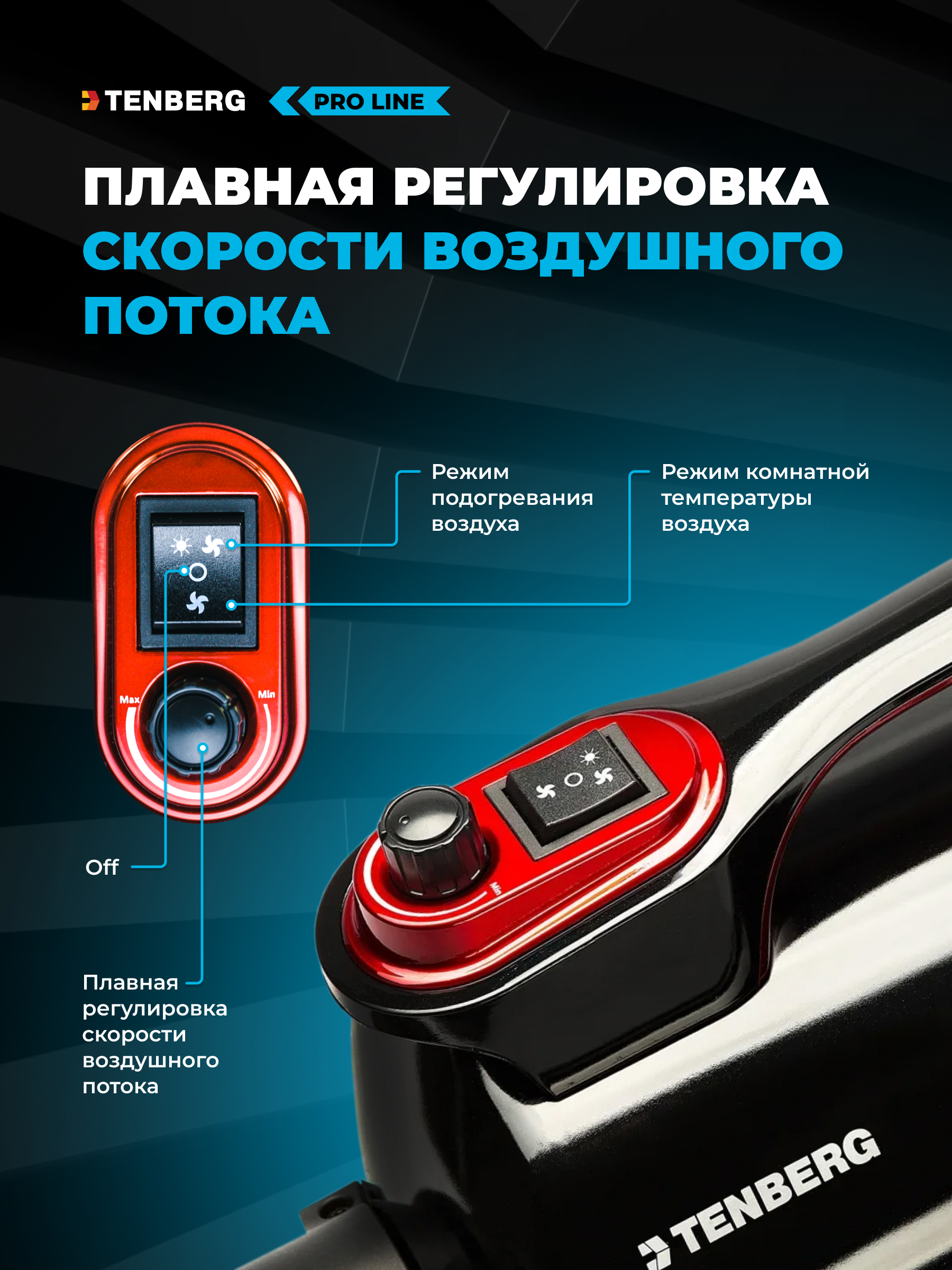 Фен-компрессор TENBERG Sirius Pro - фото 6