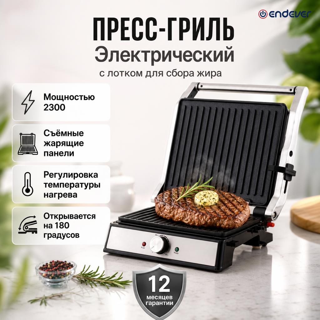 Изображение товара Электрический пресс-гриль ENDEVER Grillmaster-221 для дома и кухни Изображение товара Электрический пресс-гриль ENDEVER Grillmaster-221 для дома и кухни