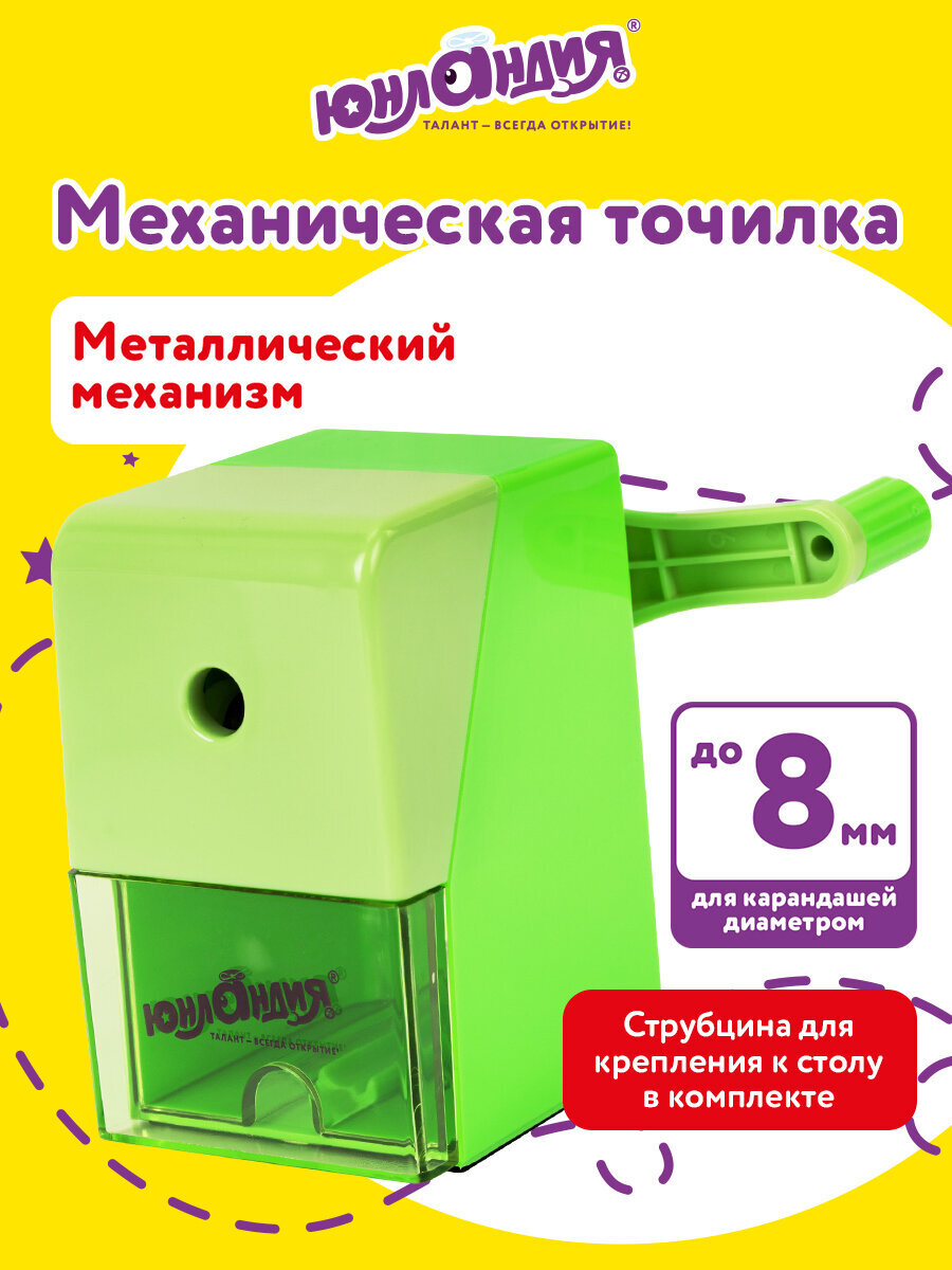 Точилка Юнландия - фото 1