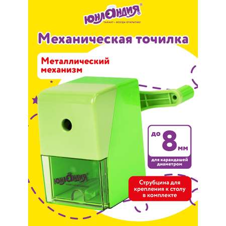 Точилка Юнландия