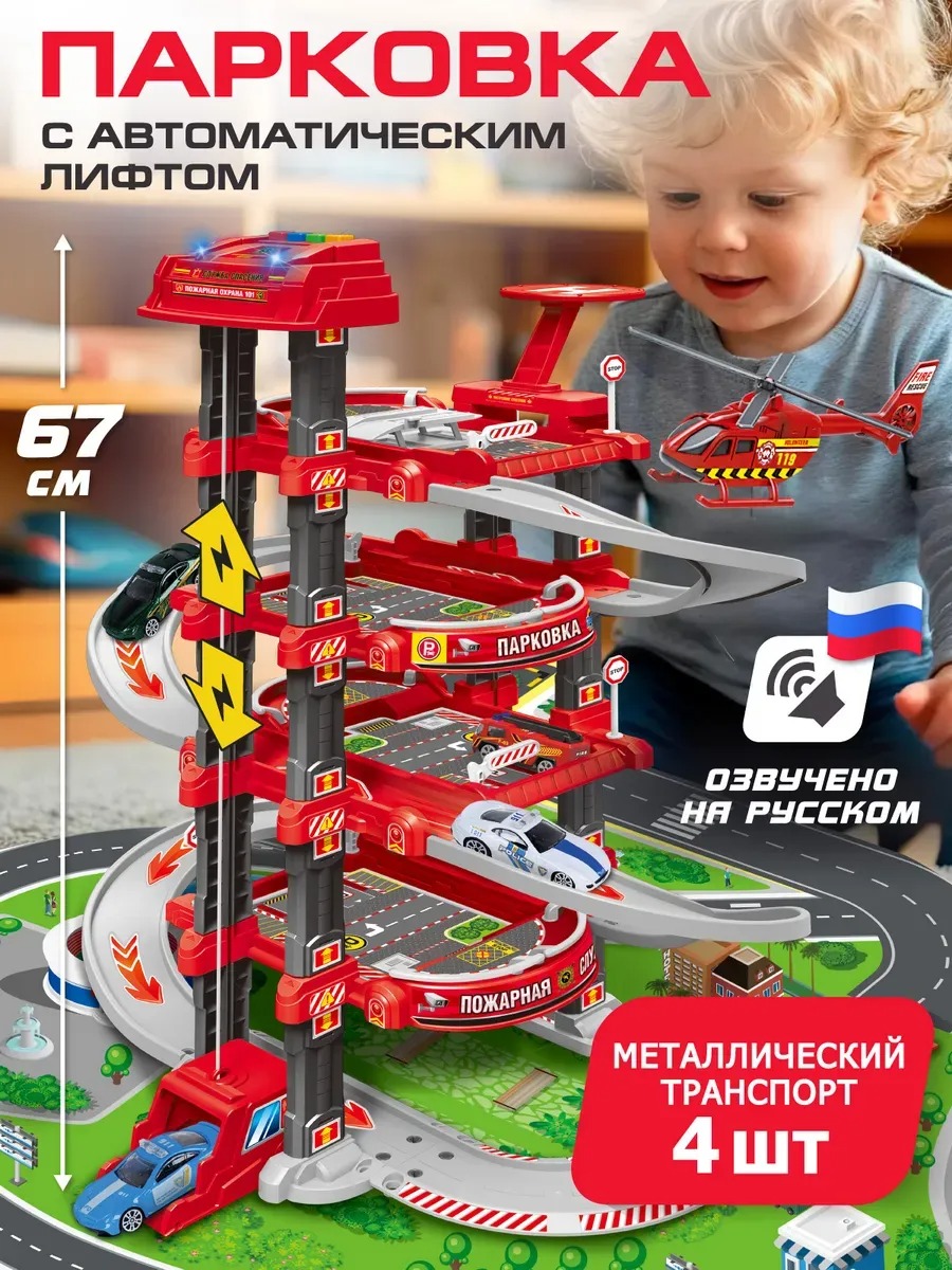 Парковка AUTODRIVE Пожарная JB0404633 - фото 1