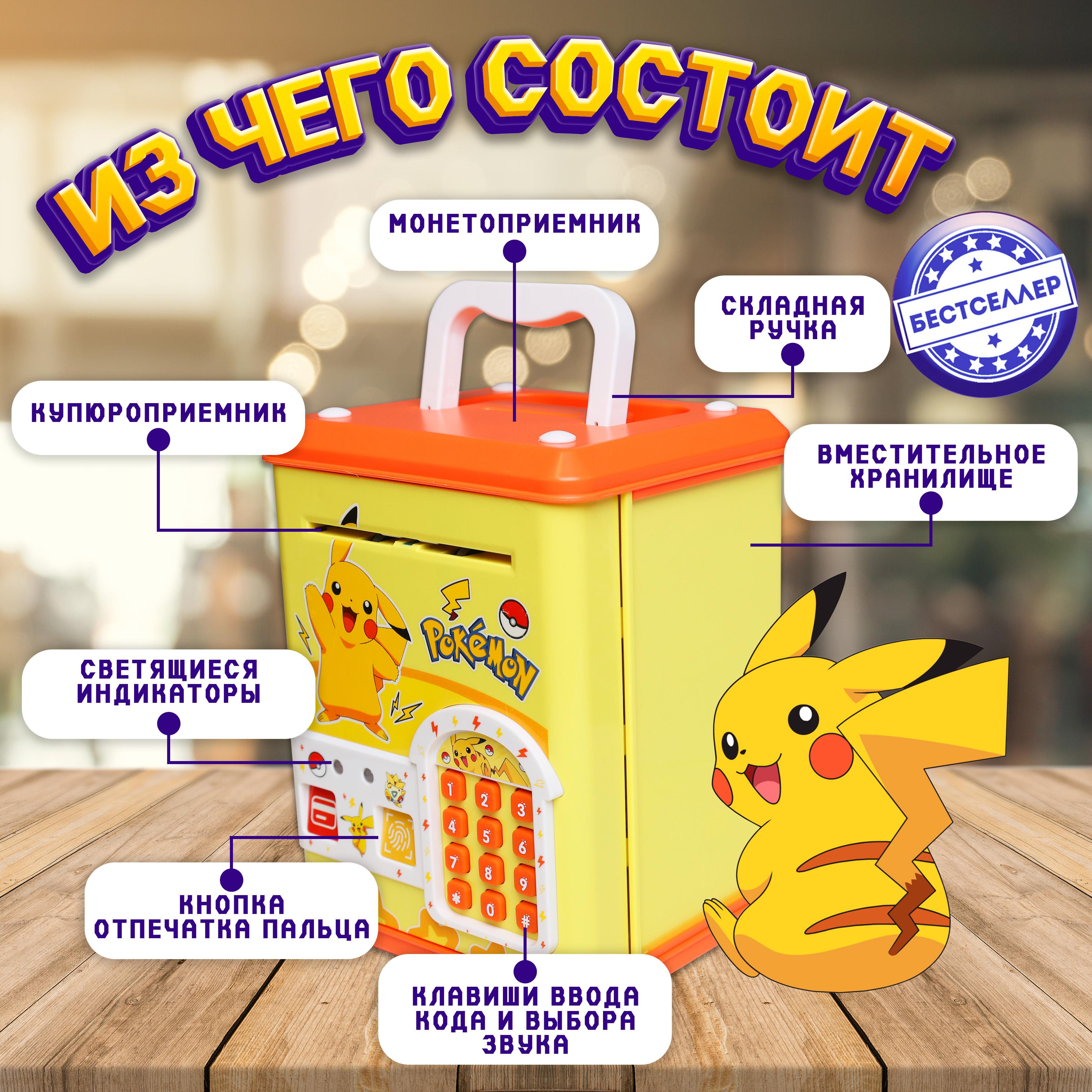 Игровой набор Бестселлер Копилка Пикачу - фото 7