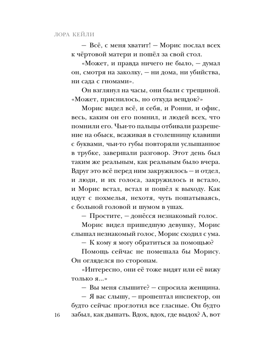 Книга Эксмо В петле времени - фото 15