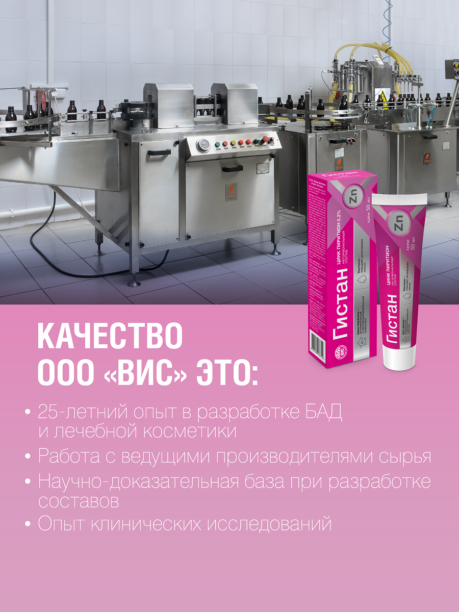Крем Гистан с цинком пиритионом при контактном и псориазе 50мл - фото 8