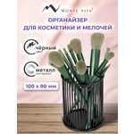 Органайзер для косметики и канцелярии MONTE VITA стакан для мелочей