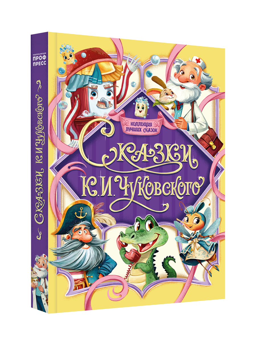 Книга Проф-Пресс Коллекция лучших сказок Чуковского - фото 6