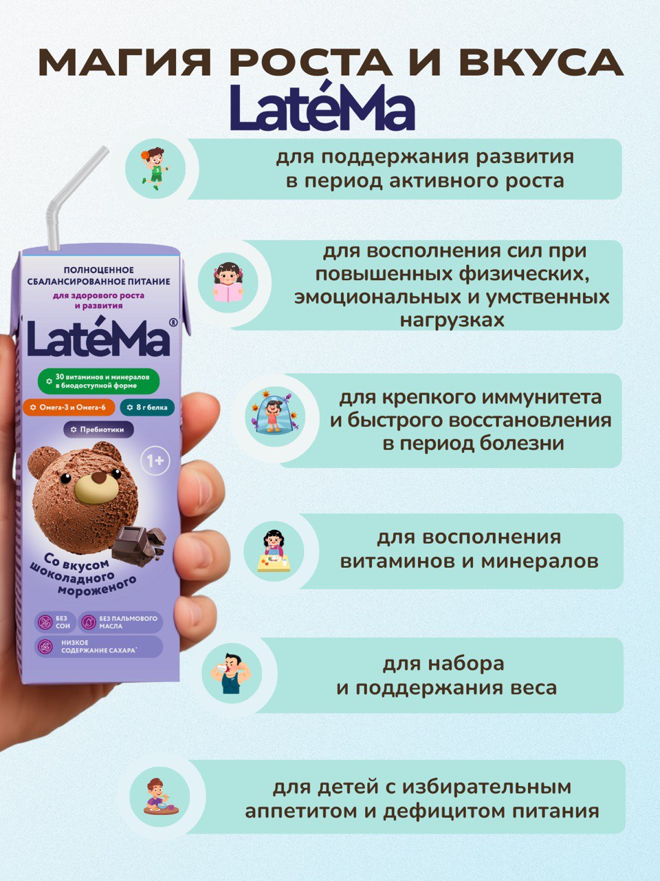 Готовая детская смесь LateMa шоколадное мороженое, 4 порции - фото 3