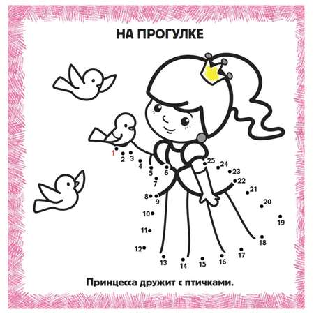 Раскраска АСТ IQ раскраски по точкам Принцессы