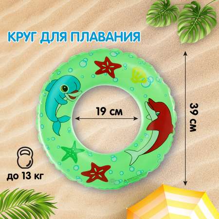 Круг для плавания Amico Море 39 см