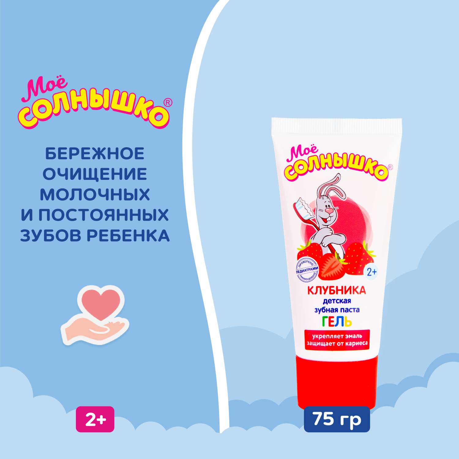 Зубной гель Моё солнышко без фтора клубника - фото 4