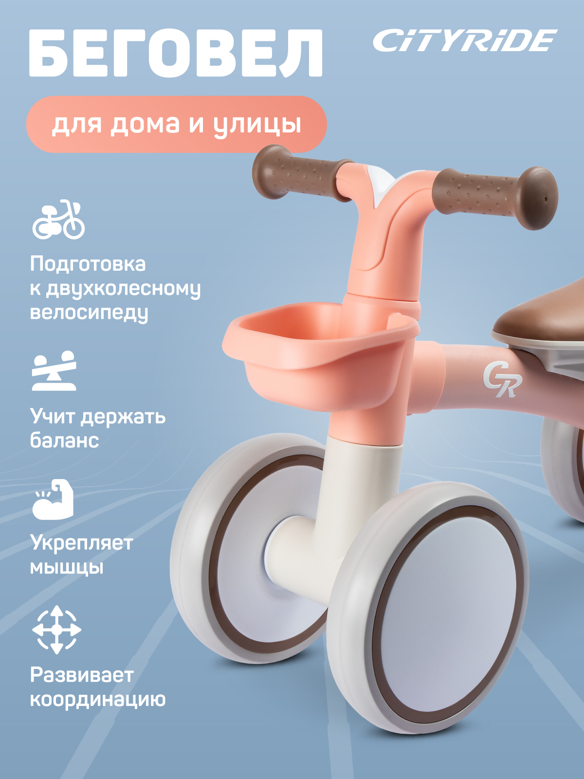 Четырехколесный беговел CITYRIDE - фото 3