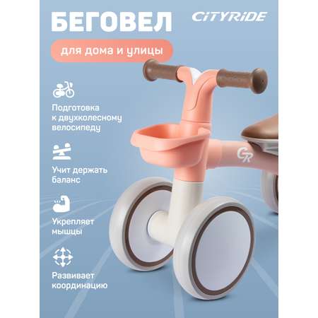 Четырехколесный беговел CITYRIDE