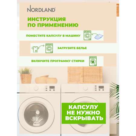 Капсулы Nordland 90 шт.