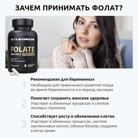 Метилфолат премиум витамины UltraBalance Фолат 400 мкг фолиевая кислота бад для здоровья женщин 90 капсул