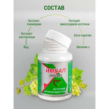 Антиоксидант Имкап Оптисалт 60 таблеток