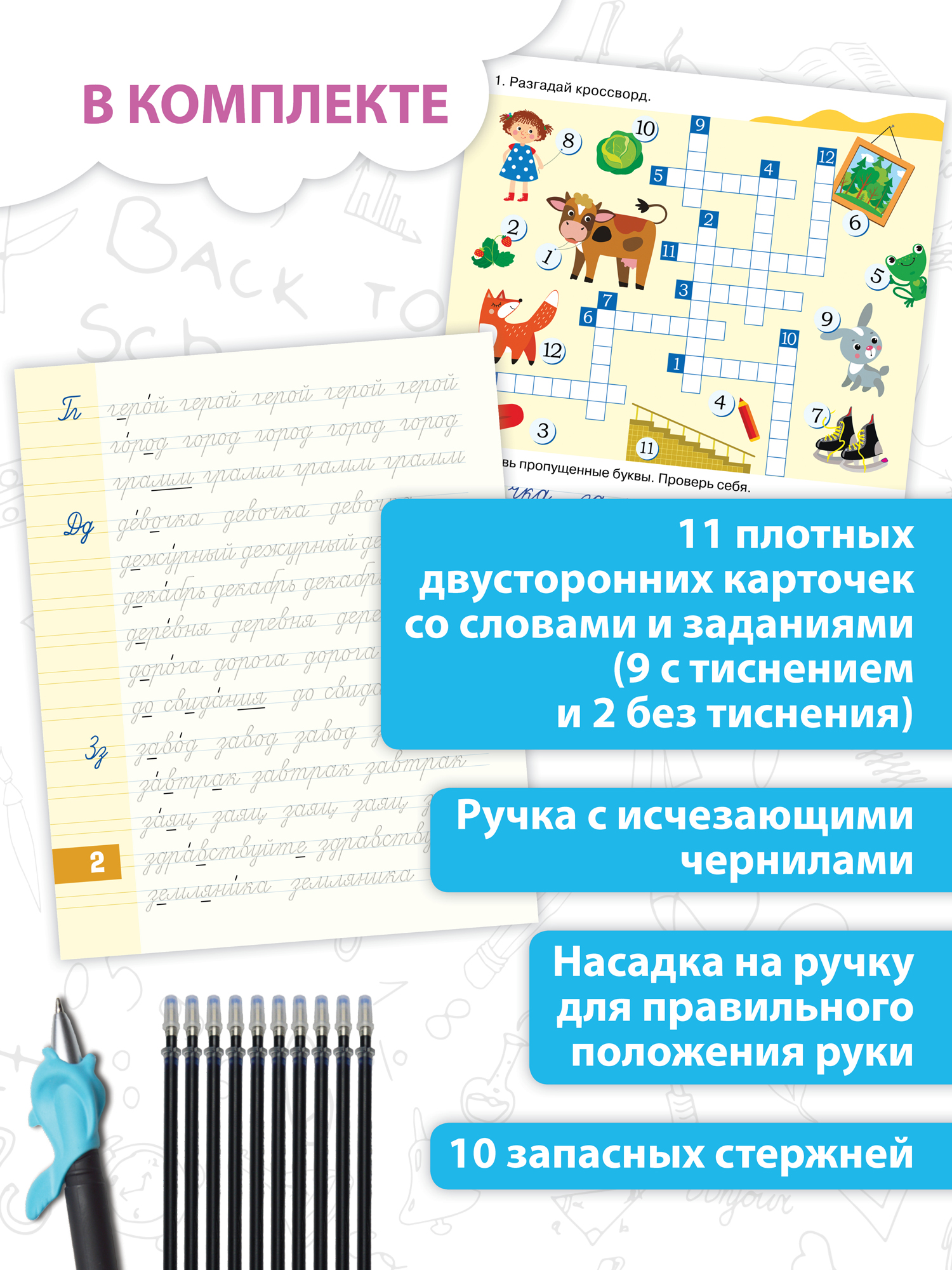 Прописи 3Д многоразовые Дрофа-Медиа Словарные слова - фото 7