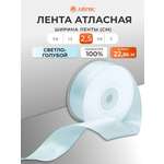 Лента Айрис атласная упаковочная флористическая 2.5 см 22.86 м 130 светло - голубой