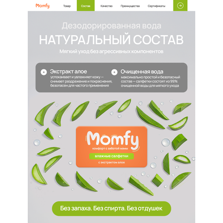 Влажные полотенца Momfy Allergy Comfort 1 упак. 120 шт.