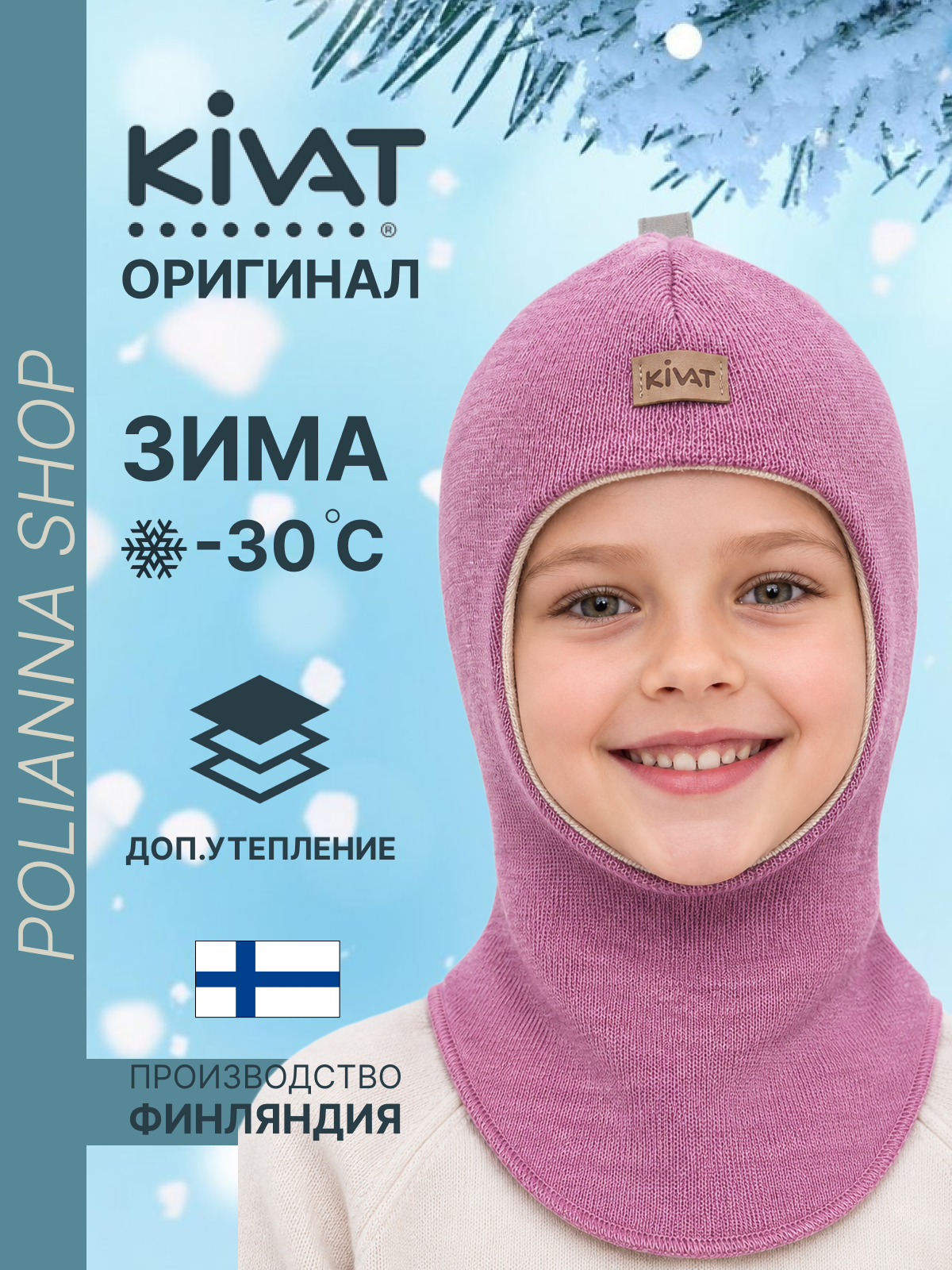 Шапка-шлем KIVAT дз-Н-495/22-светлая-сирень - фото 2