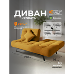 Диван Уютная среда желтая рогожка желтый