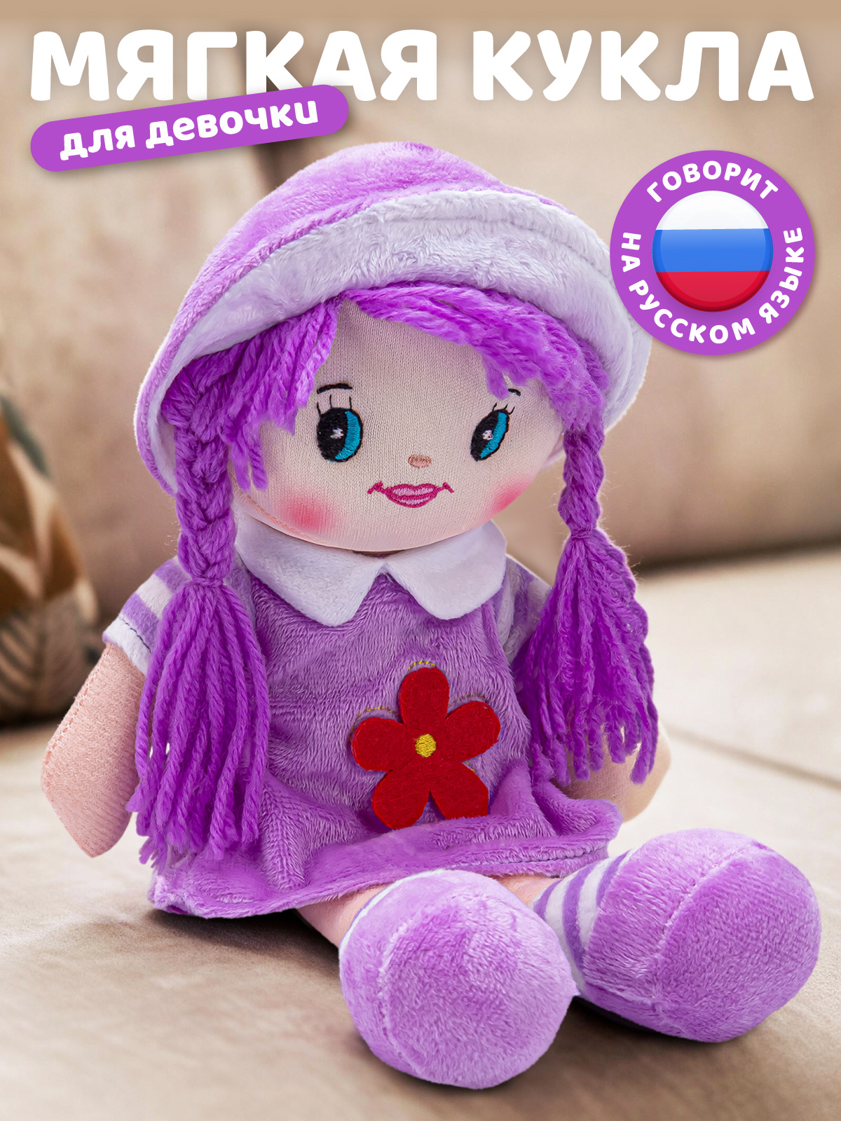 Мягкая игрушка AMORE BELLO говорящая 26см - фото 1