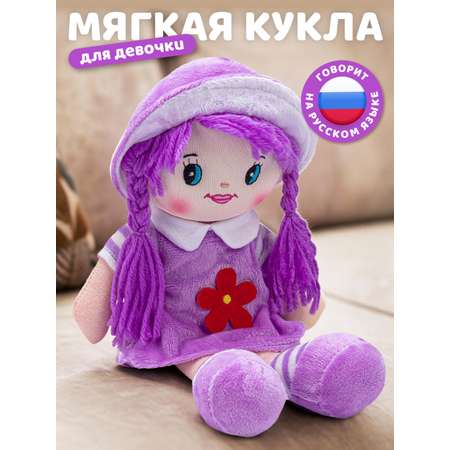 Мягкая игрушка AMORE BELLO говорящая 26см