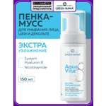 Мусс Green Mama Aquavita 8 экстраувлажнение 150 мл