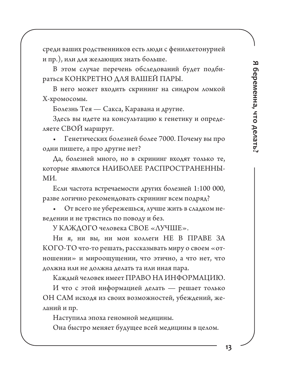 Книга АСТ Я беременна что делать? 2-е издание дополненное и переработанное - фото 14