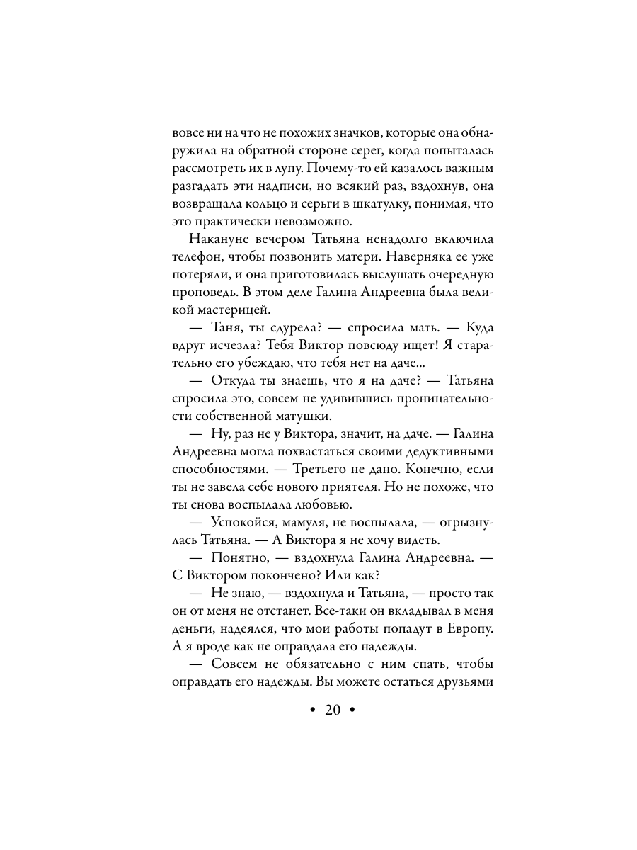 Книга Эксмо Фамильный оберег Закат цвета фламинго - фото 19
