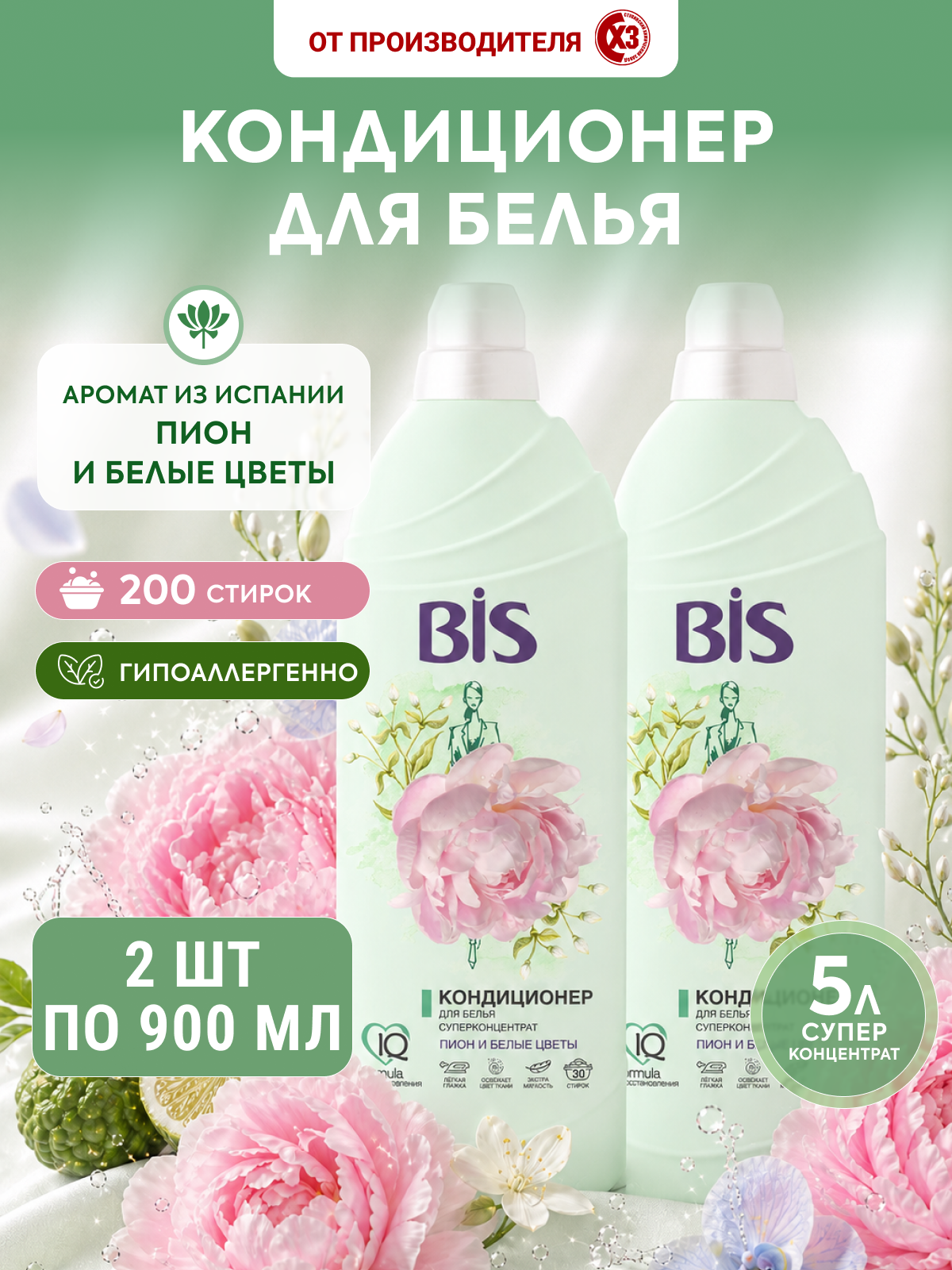 Кондиционер BIS Пион и белые цветы 0.9 л 2 упак. - фото 1