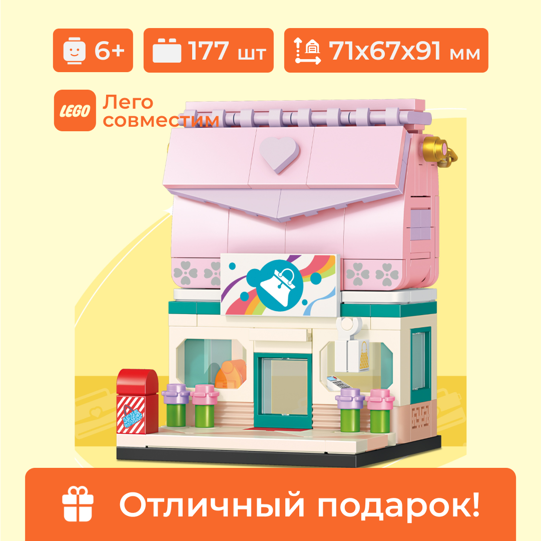 Конструктор Sembo Block Уличный магазин Сумочки - фото 2