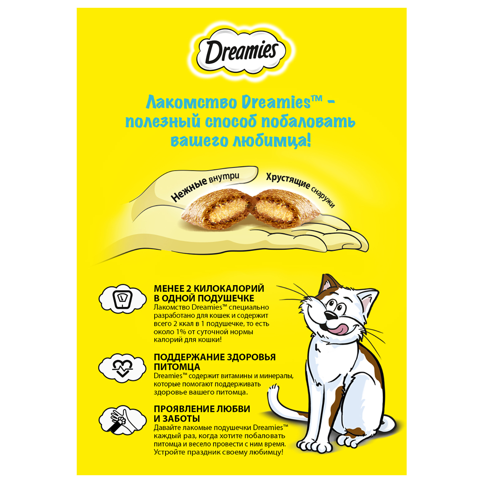 Лакомство для кошек Dreamies подушечки c курицей 60г - фото 3