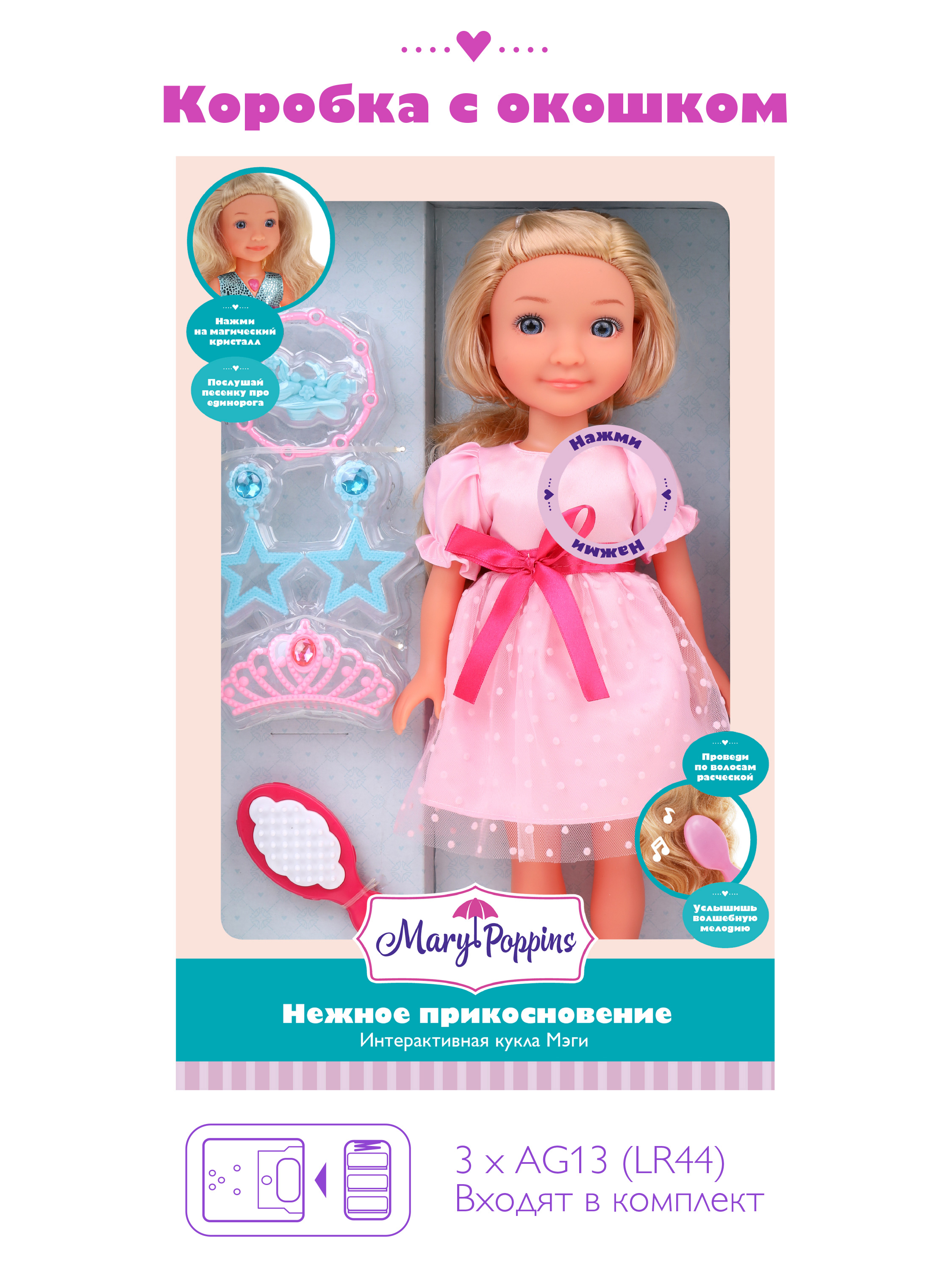 Кукла классическая Mary Poppins Мэгги Нежное прикосновение 453331 - фото 5