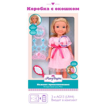 Кукла классическая Mary Poppins Мэгги Нежное прикосновение