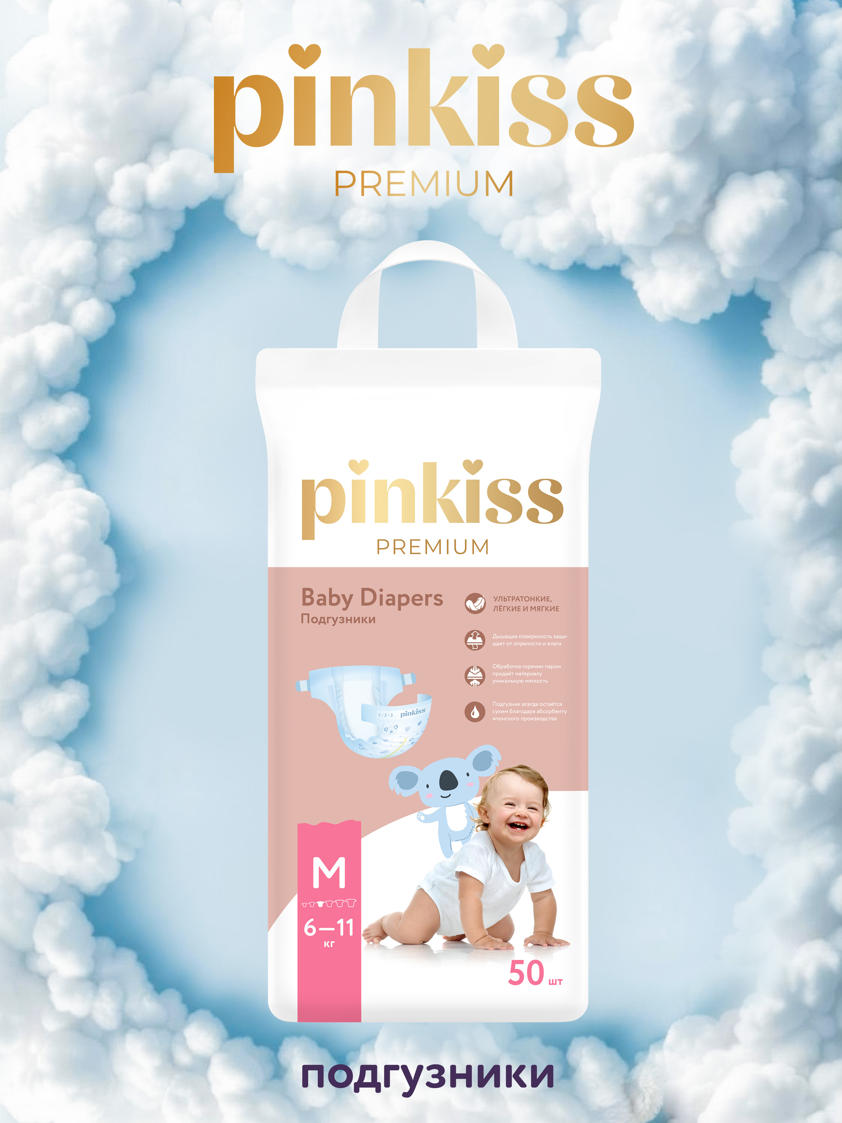 Подгузники Pinkiss Premium ультратонкие M (6-11 кг) 50 шт. - фото 1