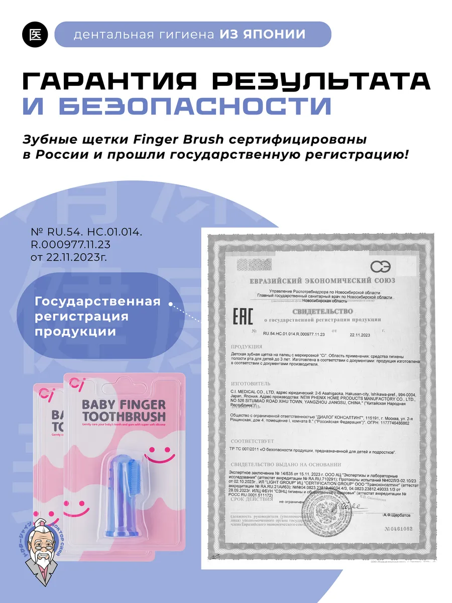 Зубная щетка на палец Доктор Сияй Ci Medical от 0 лет 1 шт. - фото 3