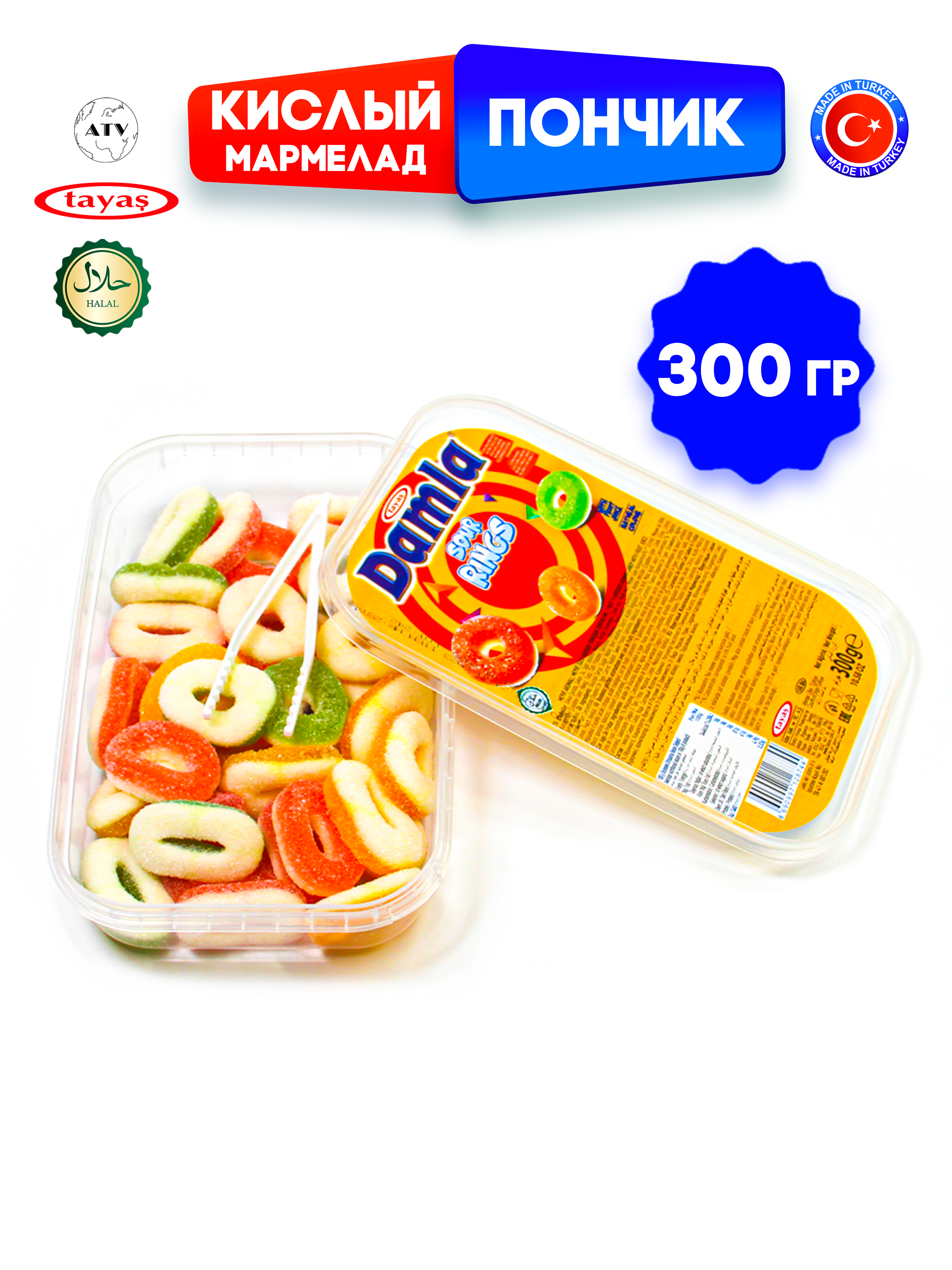 Жевательный мармелад фигурный TAYAS Желейный мармелад DAMLA GUMMY SOUR ПОНЧИК, кислый - фото 3