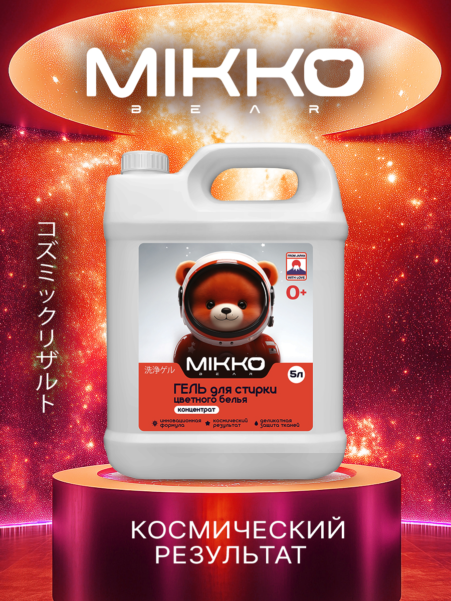 Гель для стирки Mikko Bear Детский 5 л 5 кг - фото 13