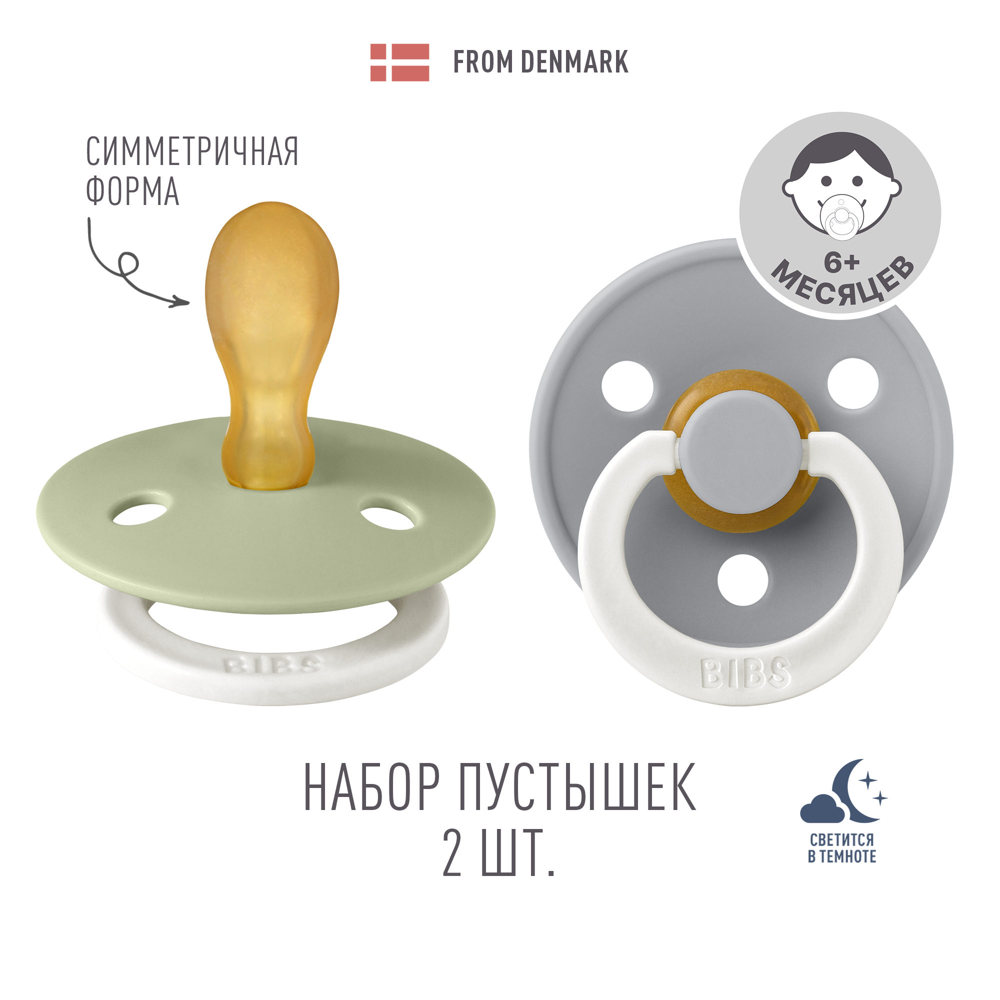 Пустышка BIBS от 6 мес. 2 шт. - фото 1