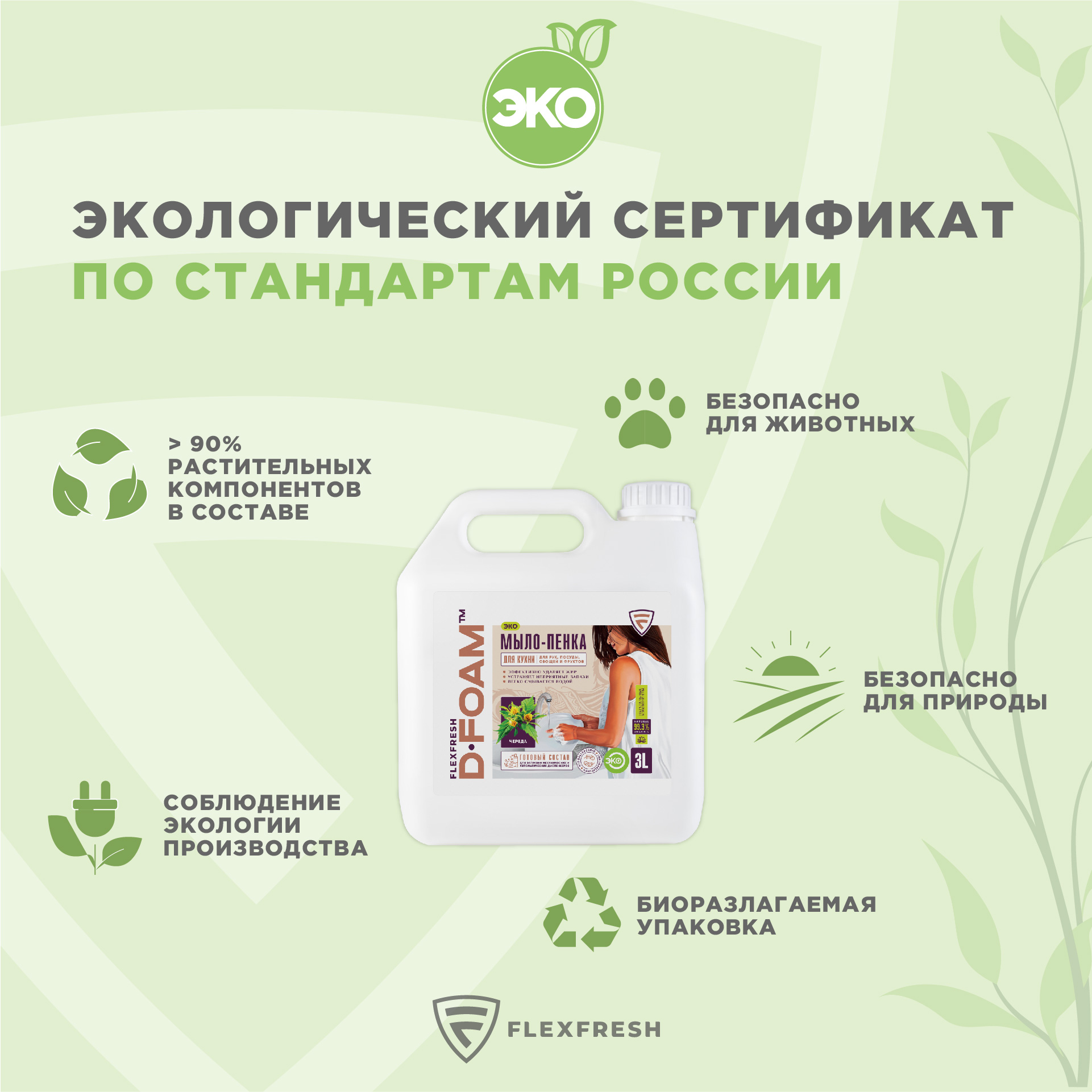 Мыло жидкое Flexfresh 3000 мл - фото 2