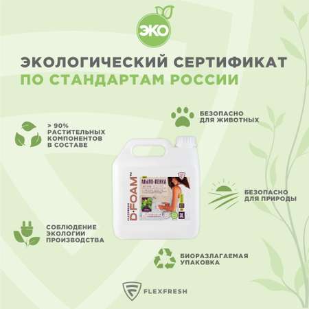 Мыло жидкое Flexfresh 3000 мл