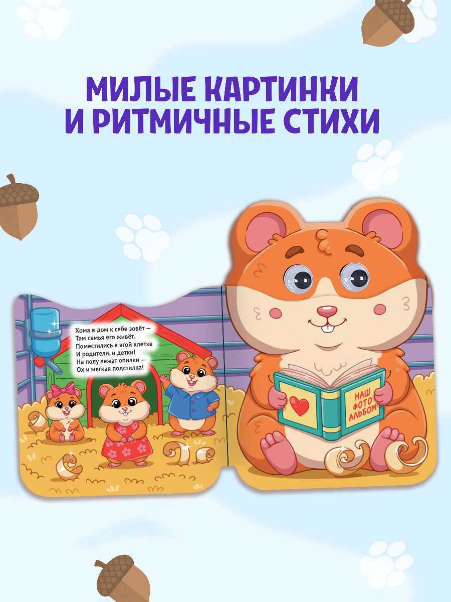 Книжки картонные Проф-Пресс с глазками Ушки 2 шт. Котик и хомяк - фото 3