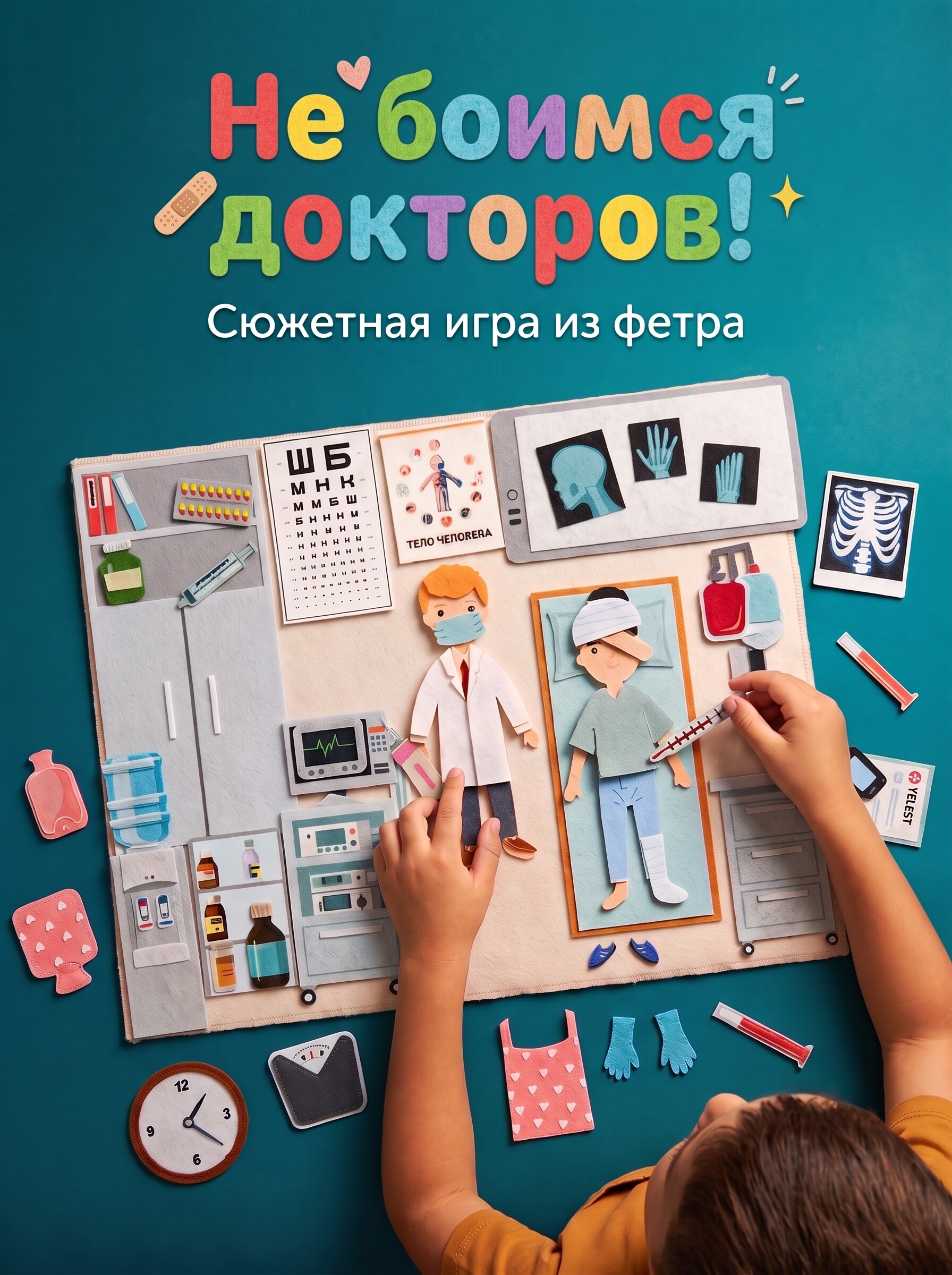 Настольная игра HappyLine Не боимся докторов! - фото 1