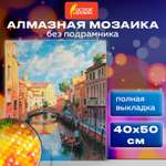 Алмазная мозаика Остров Сокровищ Солнечная Венеция