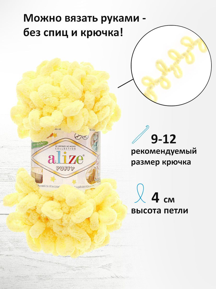 Пряжа для вязания Alize puffy 100 г 9 м микрополиэстер фантазийная плюшевая 13 желтый 5 мотков - фото 2