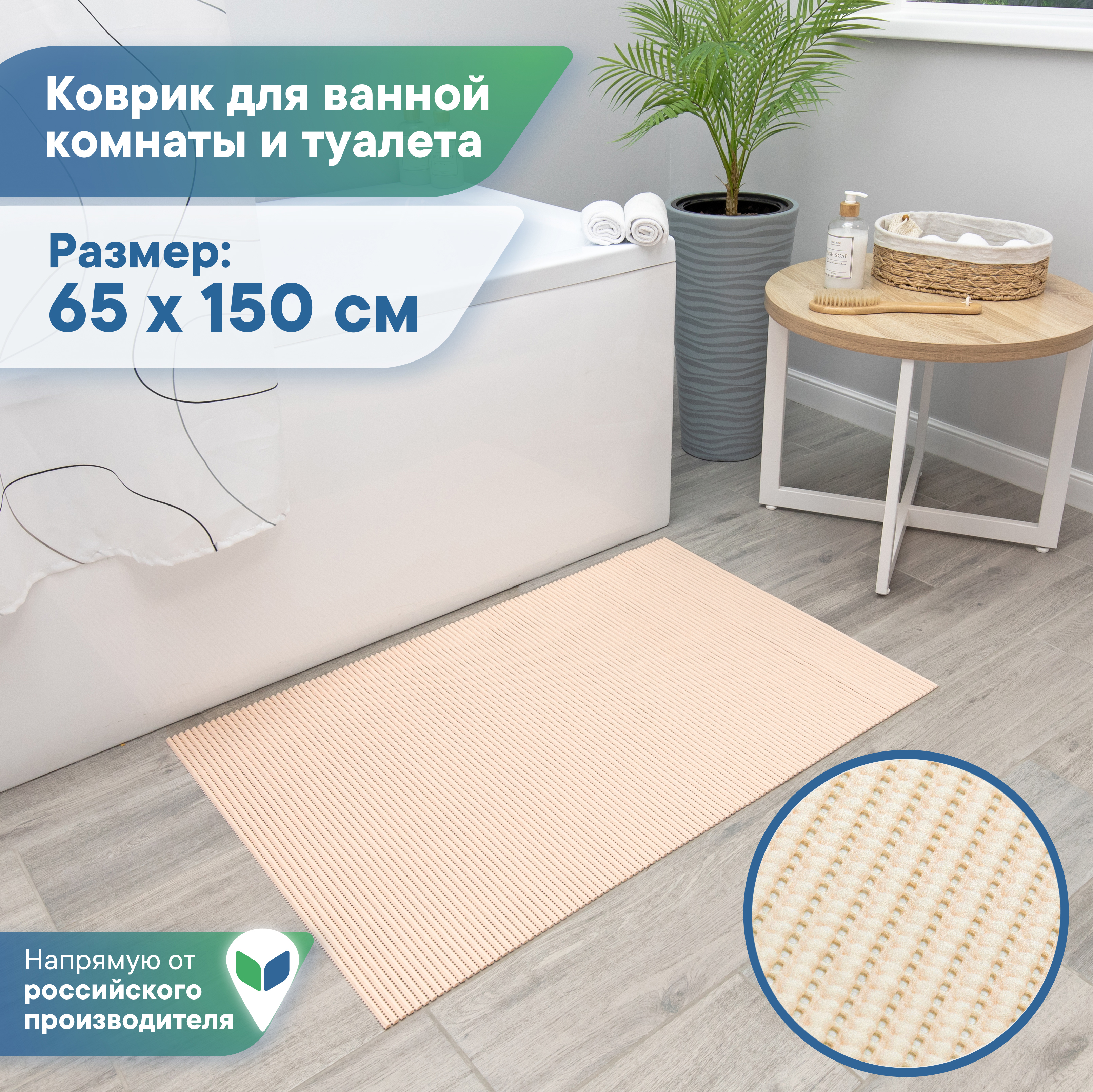 Коврик для ванной комнаты и туалета VILINA 65х100см из вспененного ПВХ - фото 1
